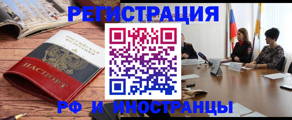 временная прописка в Закаменске